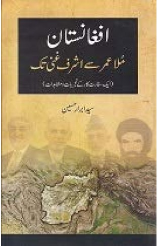 Afghanistan From Mullah Omar to Ashraf Ghani (In Urdu Language) (افغانستان ملا عمر سے اشرف غنی تک)